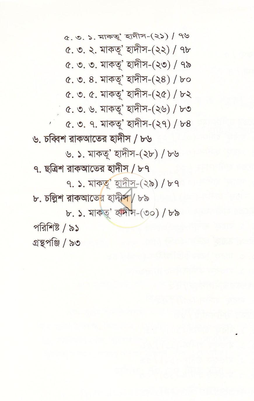 পাতা 3
