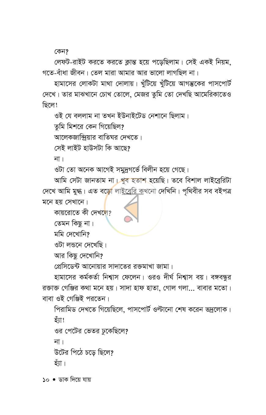 পাতা 7