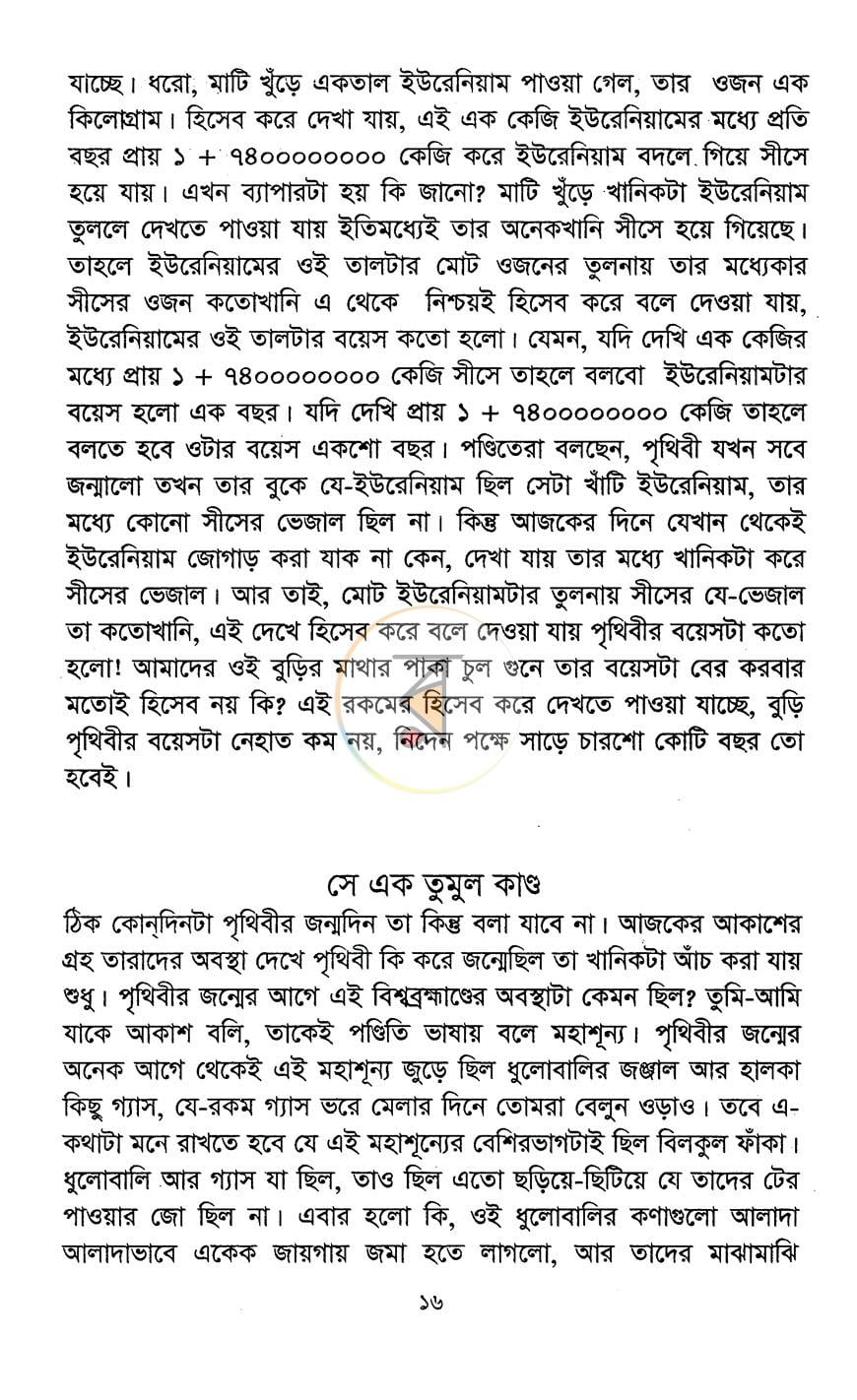 পাতা 9