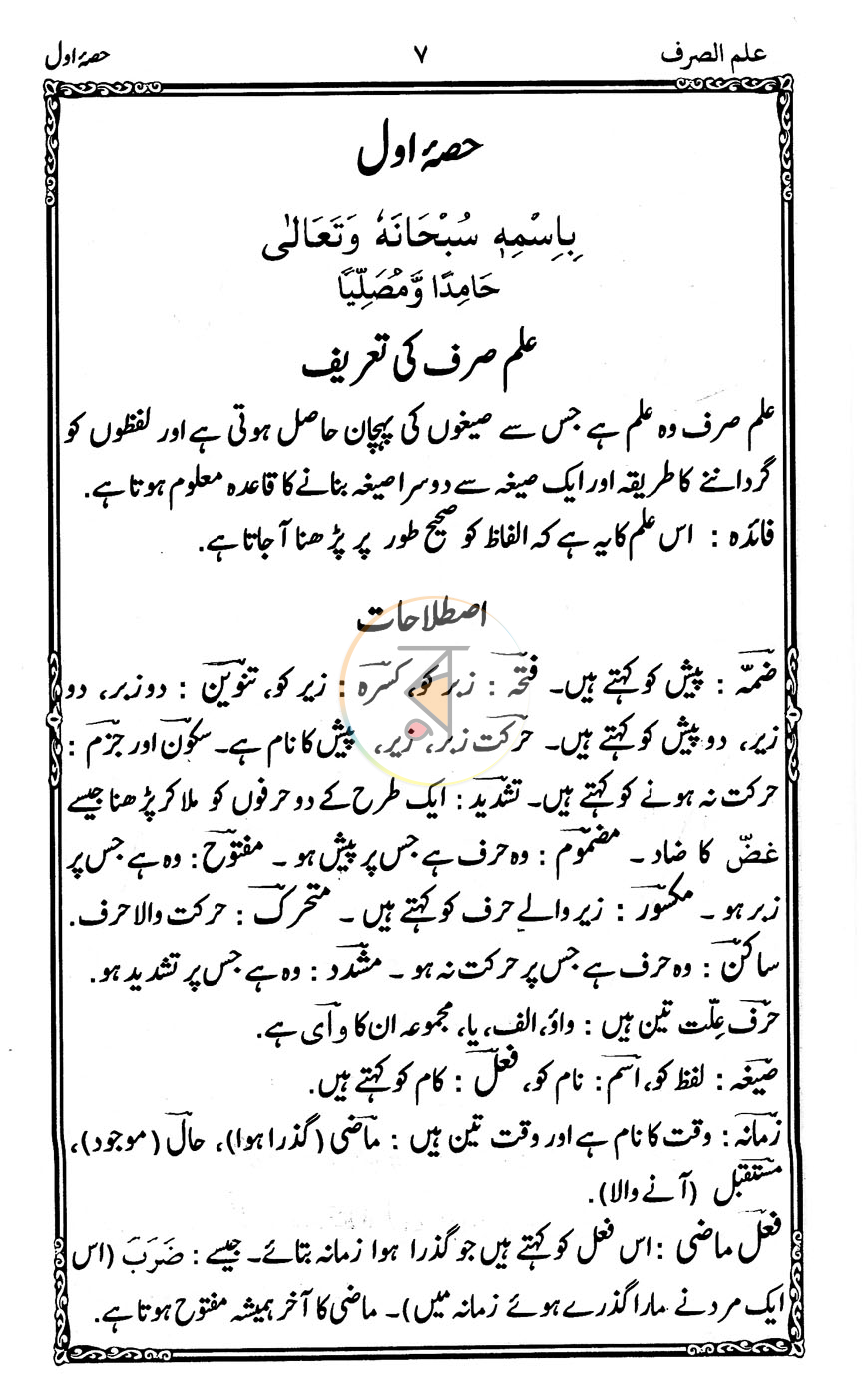 পাতা 7