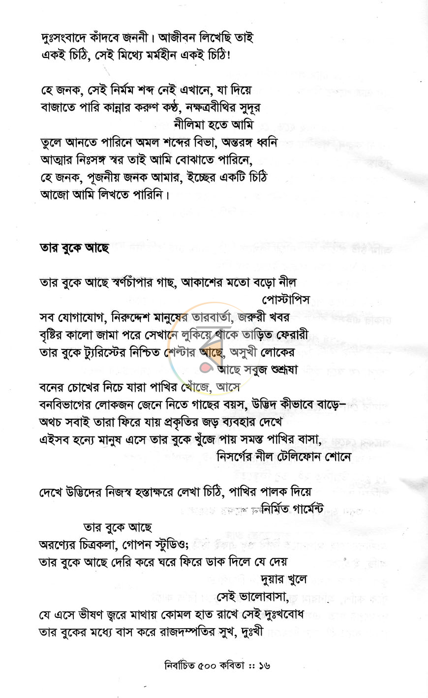 পাতা 7