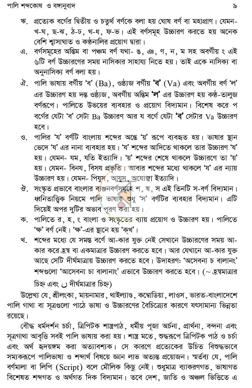 পাতা 5