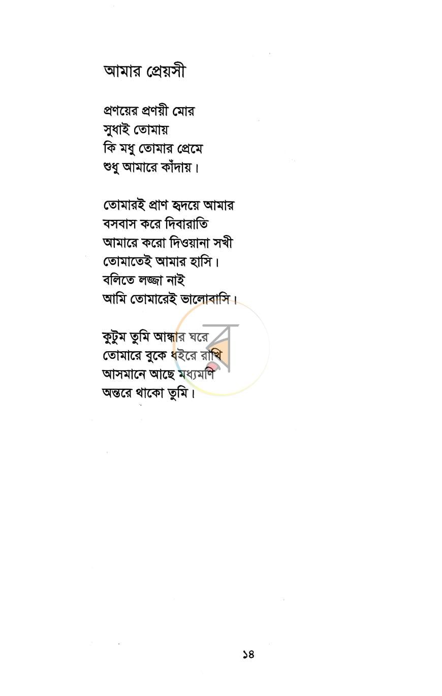 পাতা 7