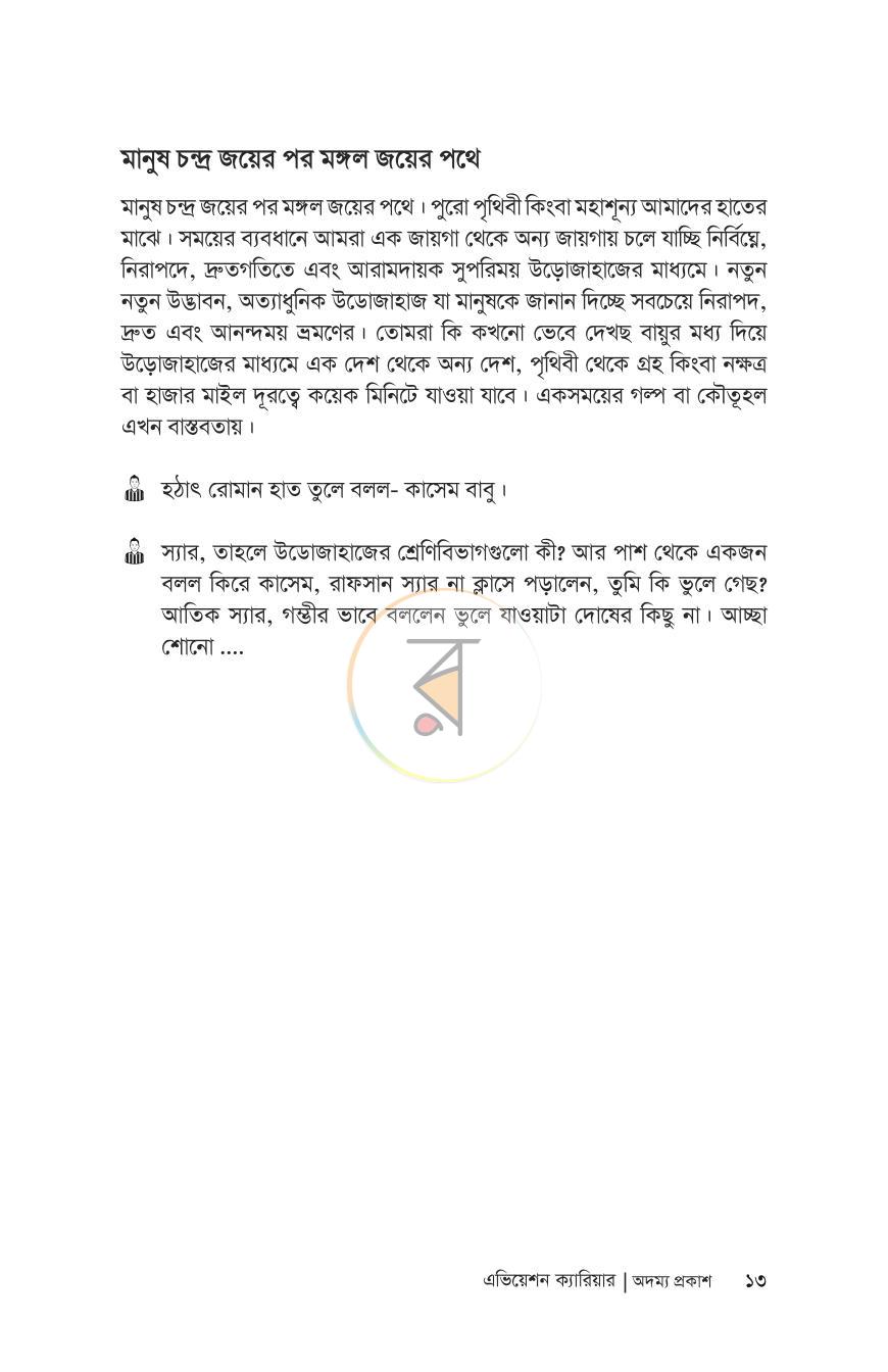 পাতা 10