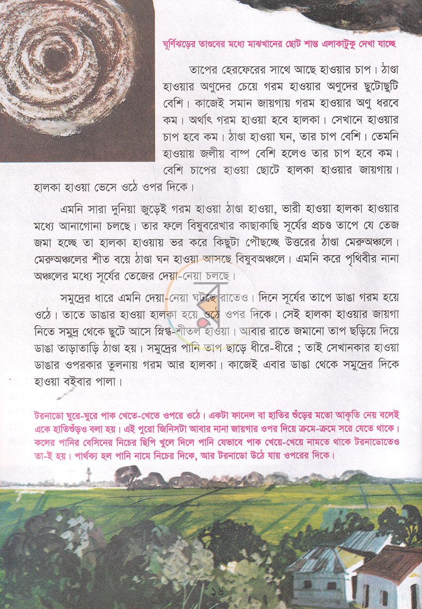 পাতা 7