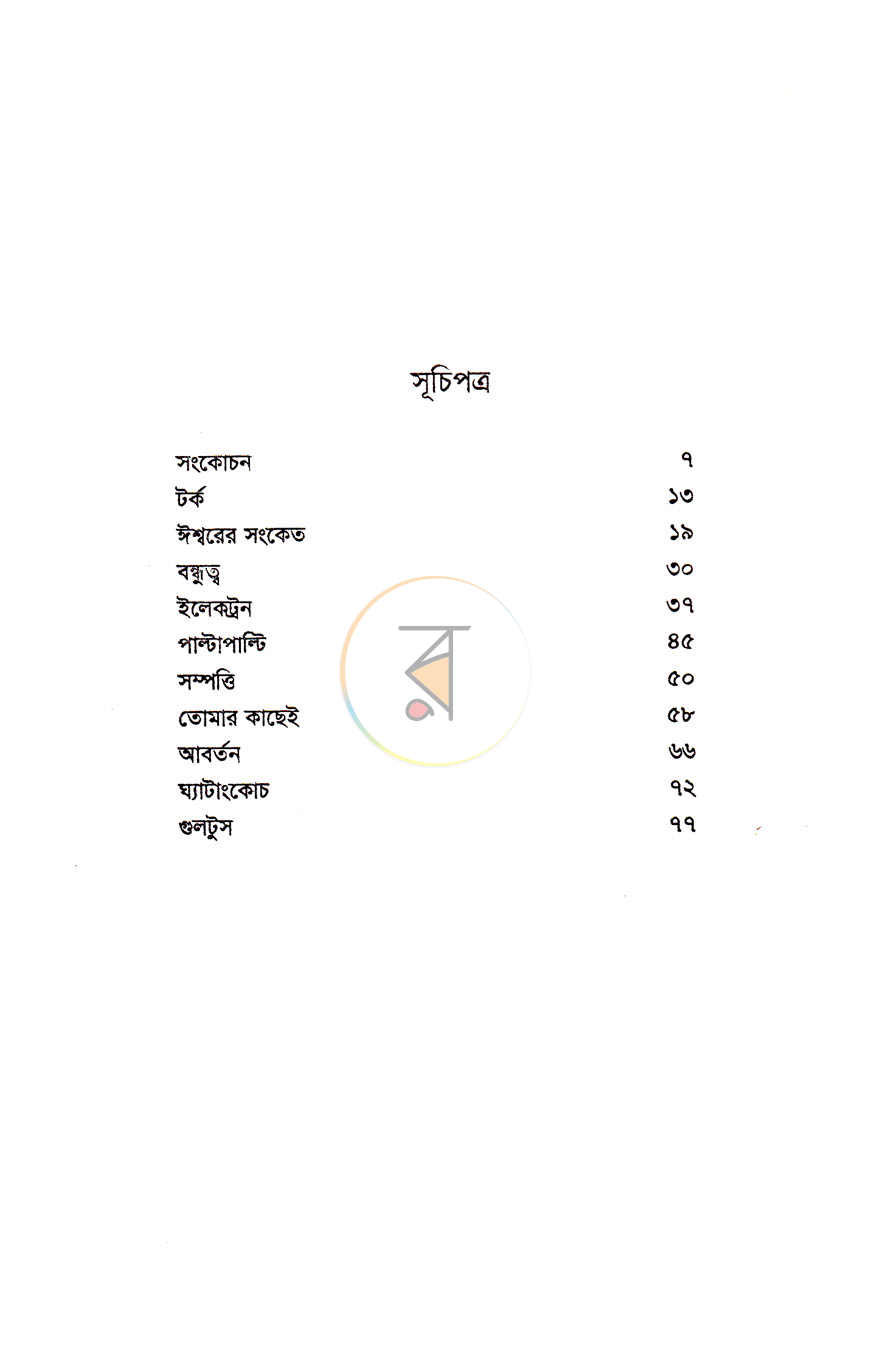 পাতা 3