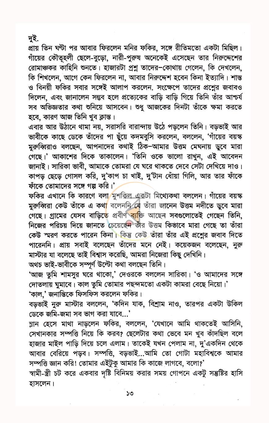 পাতা 8