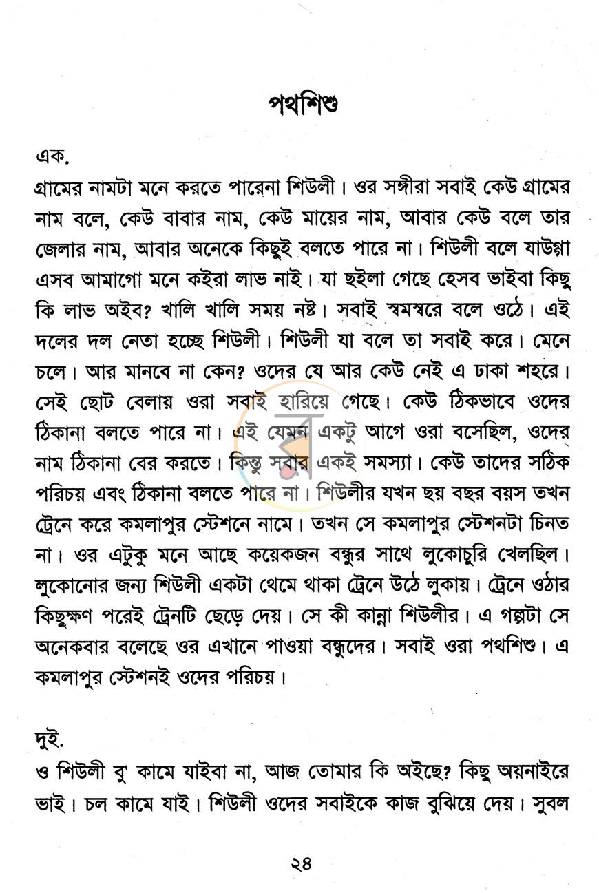 পাতা 9