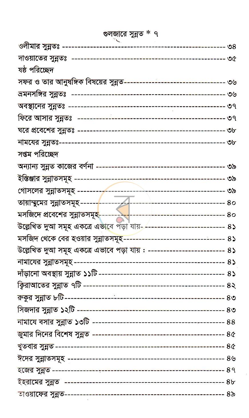 পাতা 4