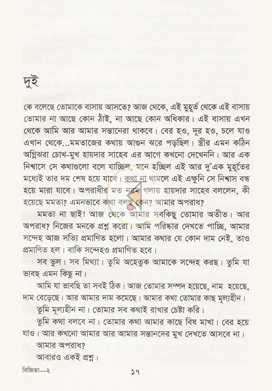 পাতা 8