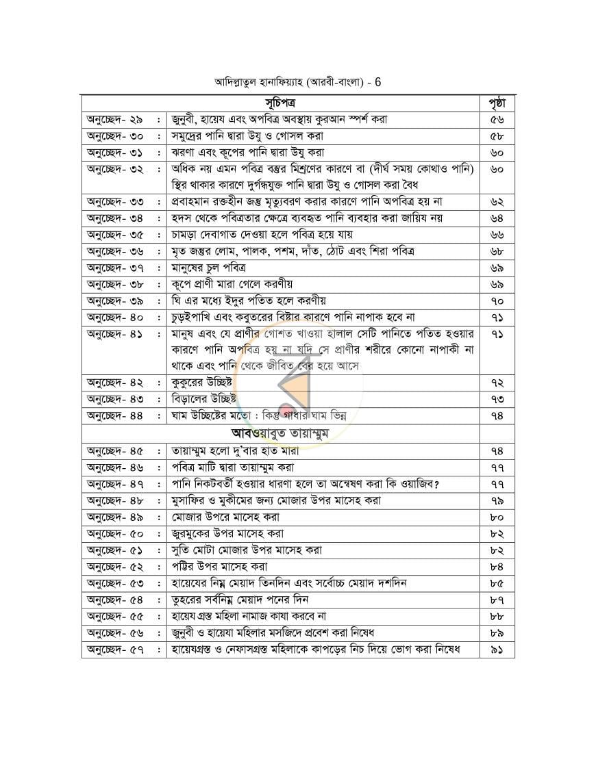 পাতা 6