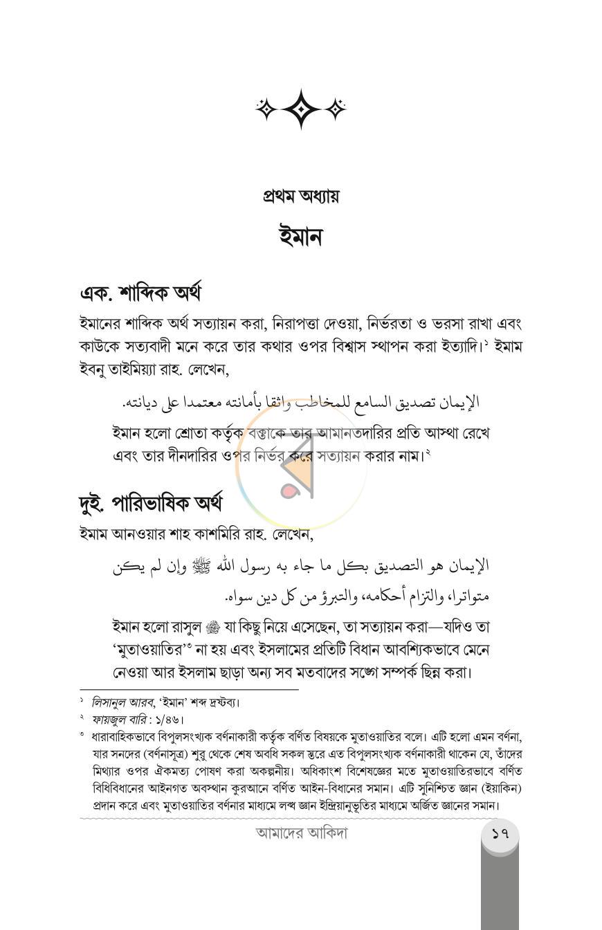 পাতা 12