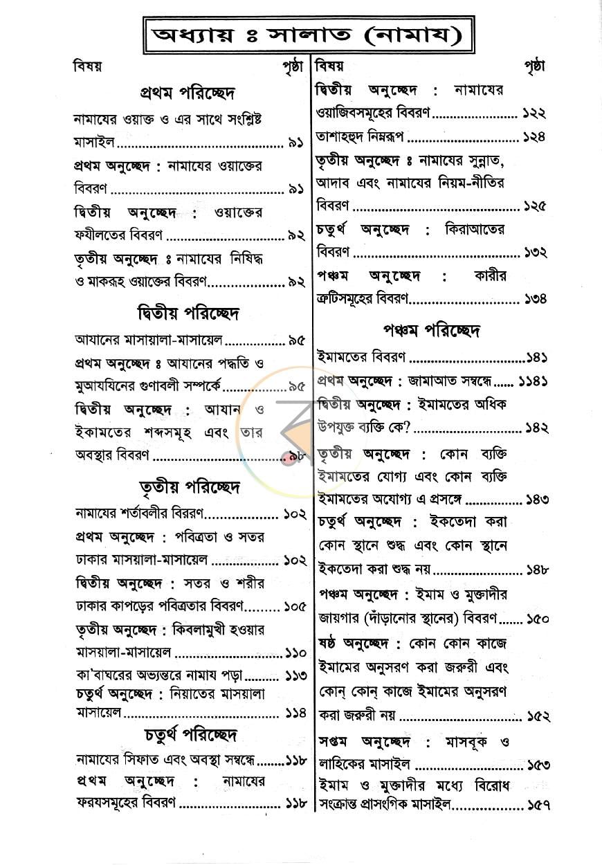 পাতা 3