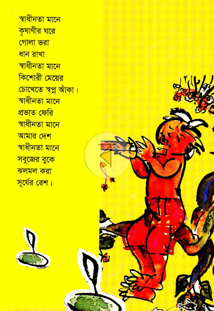 পাতা 5