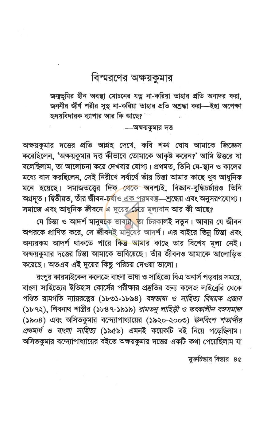 পাতা 7