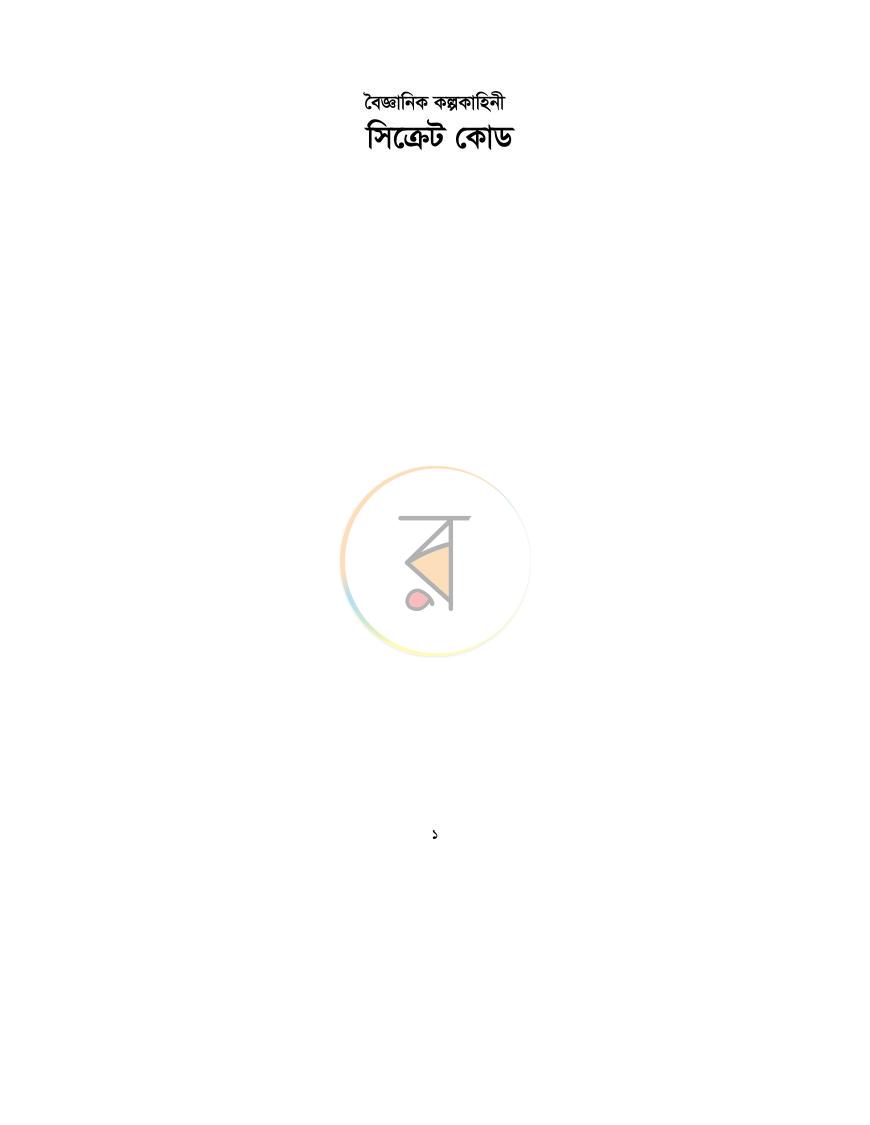 পাতা 1