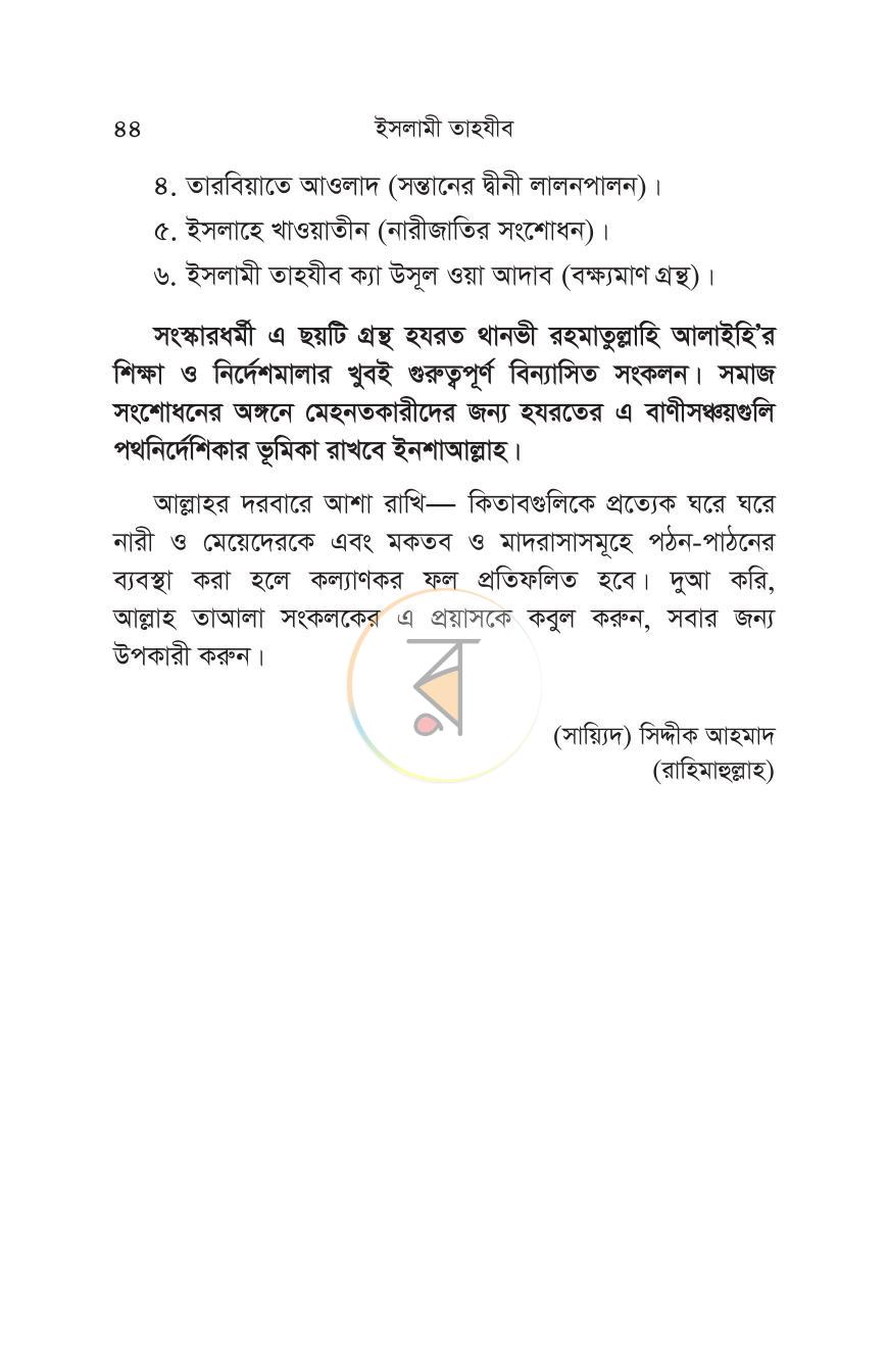 পাতা 28