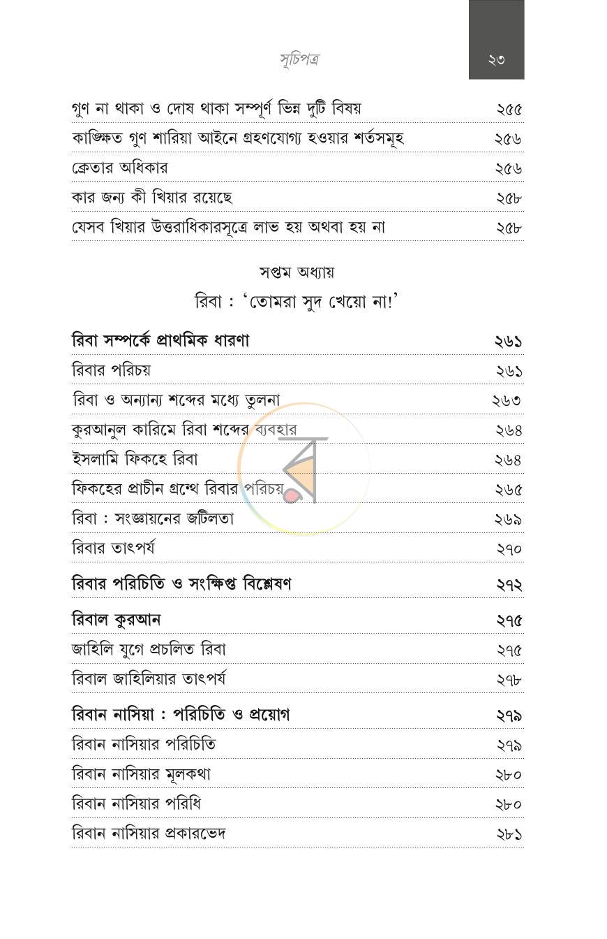 পাতা 11
