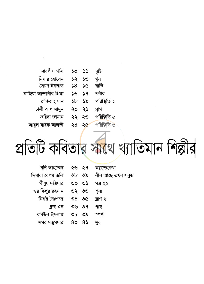 পাতা 3