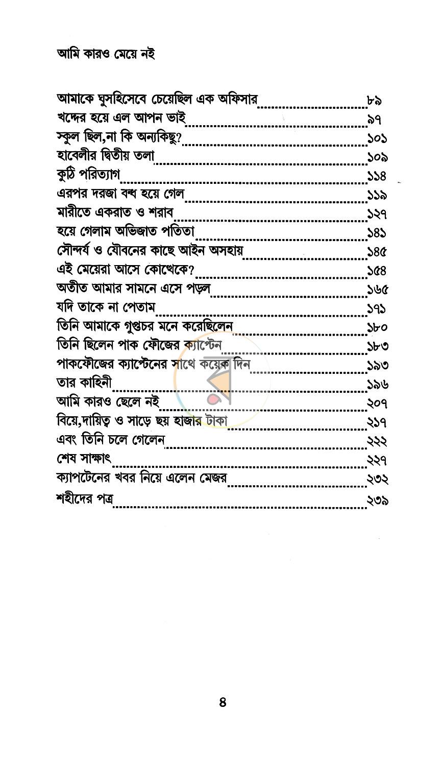 পাতা 4