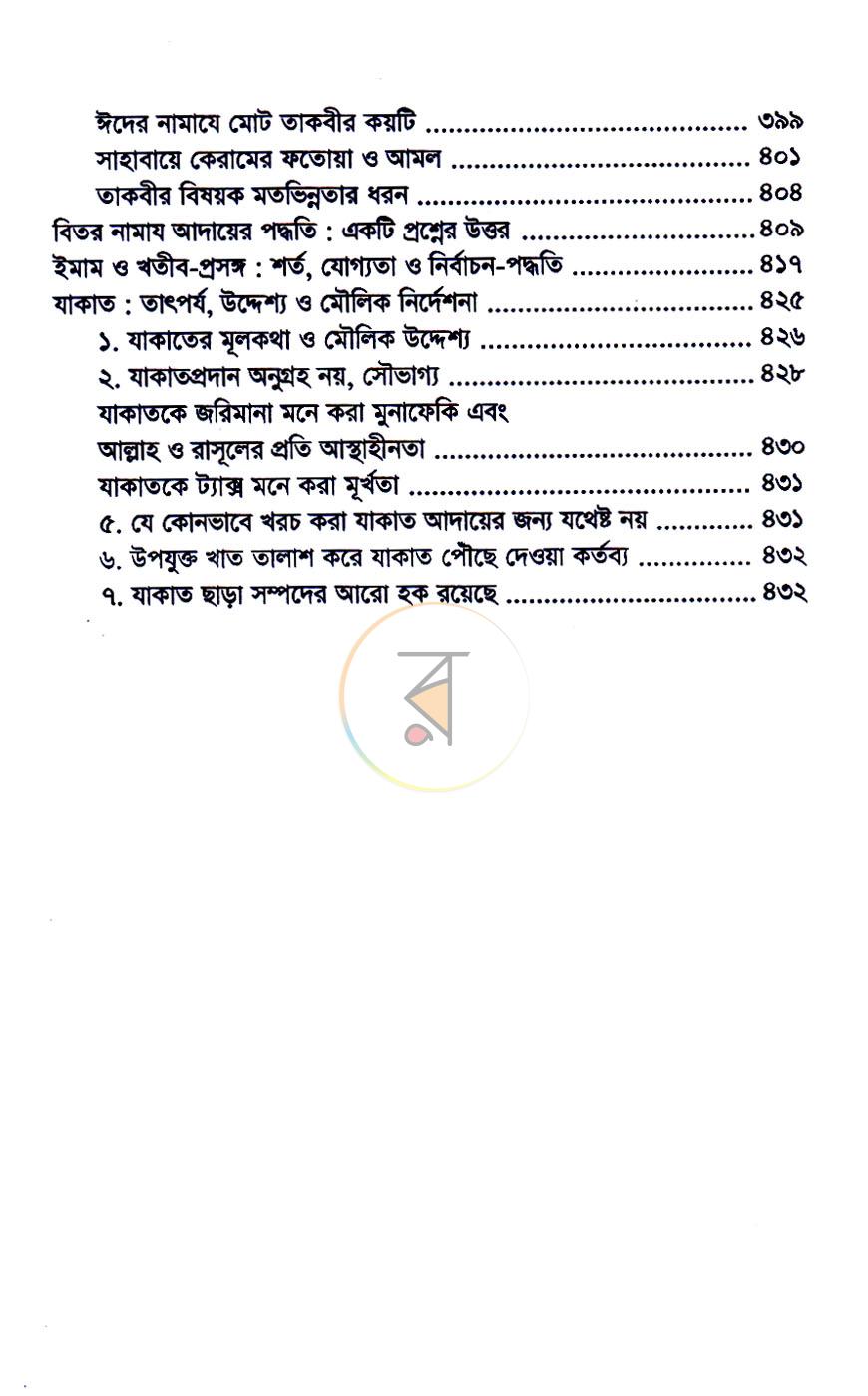 পাতা 7