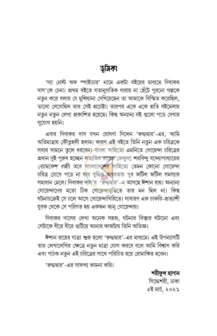 পাতা 3