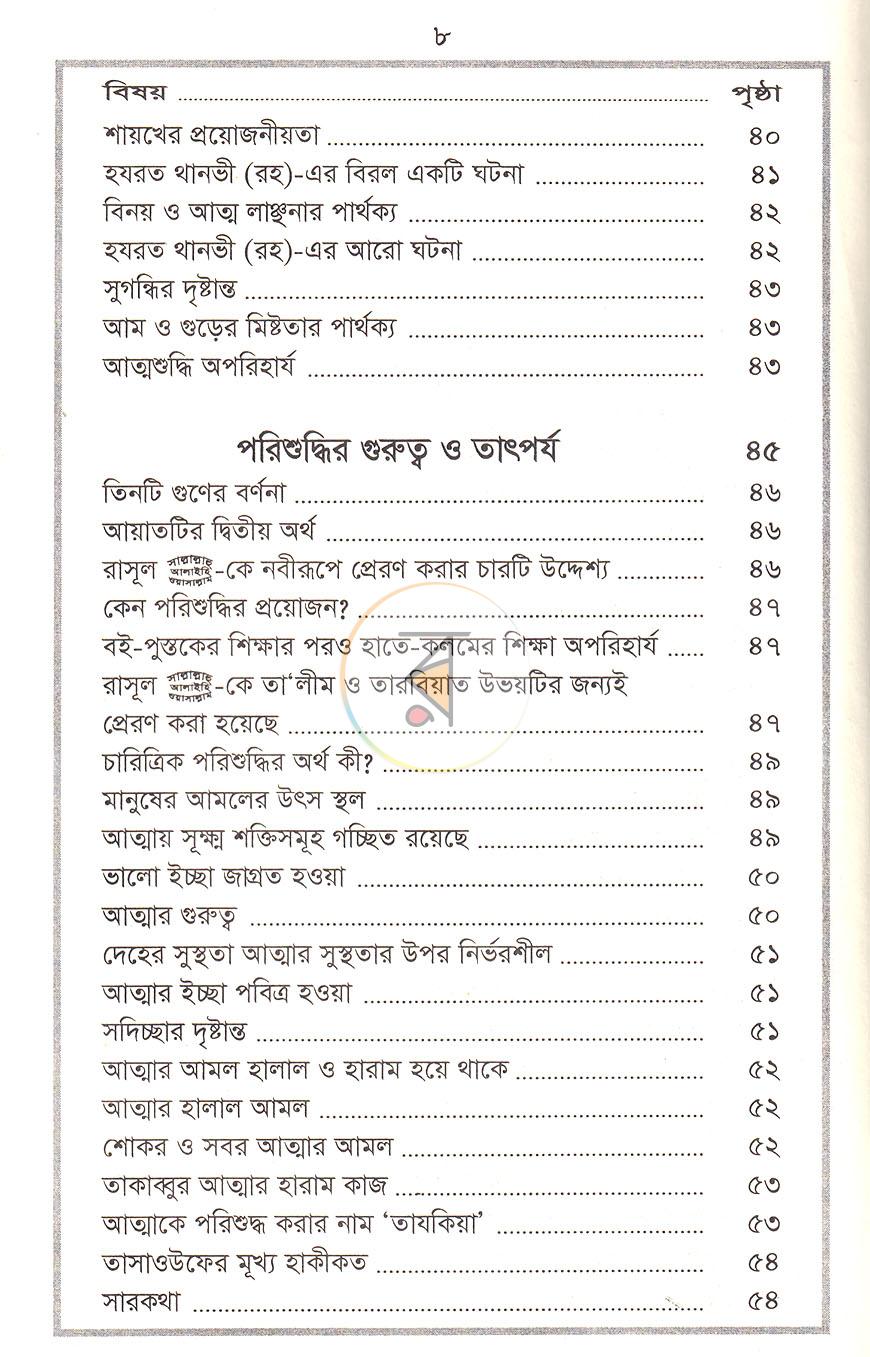 পাতা 4