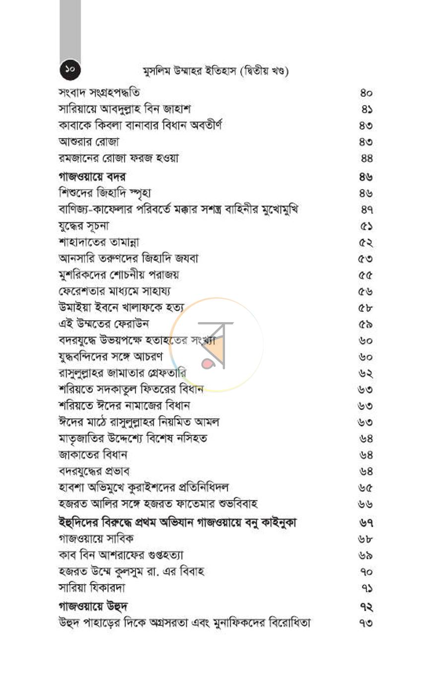 পাতা 67