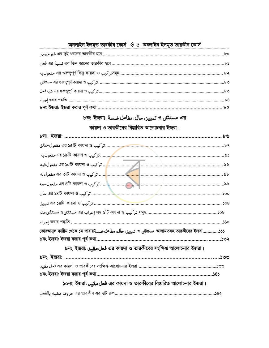 পাতা 4