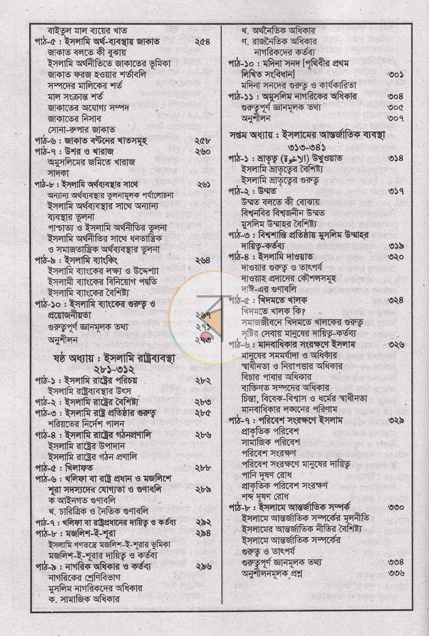 পাতা 5