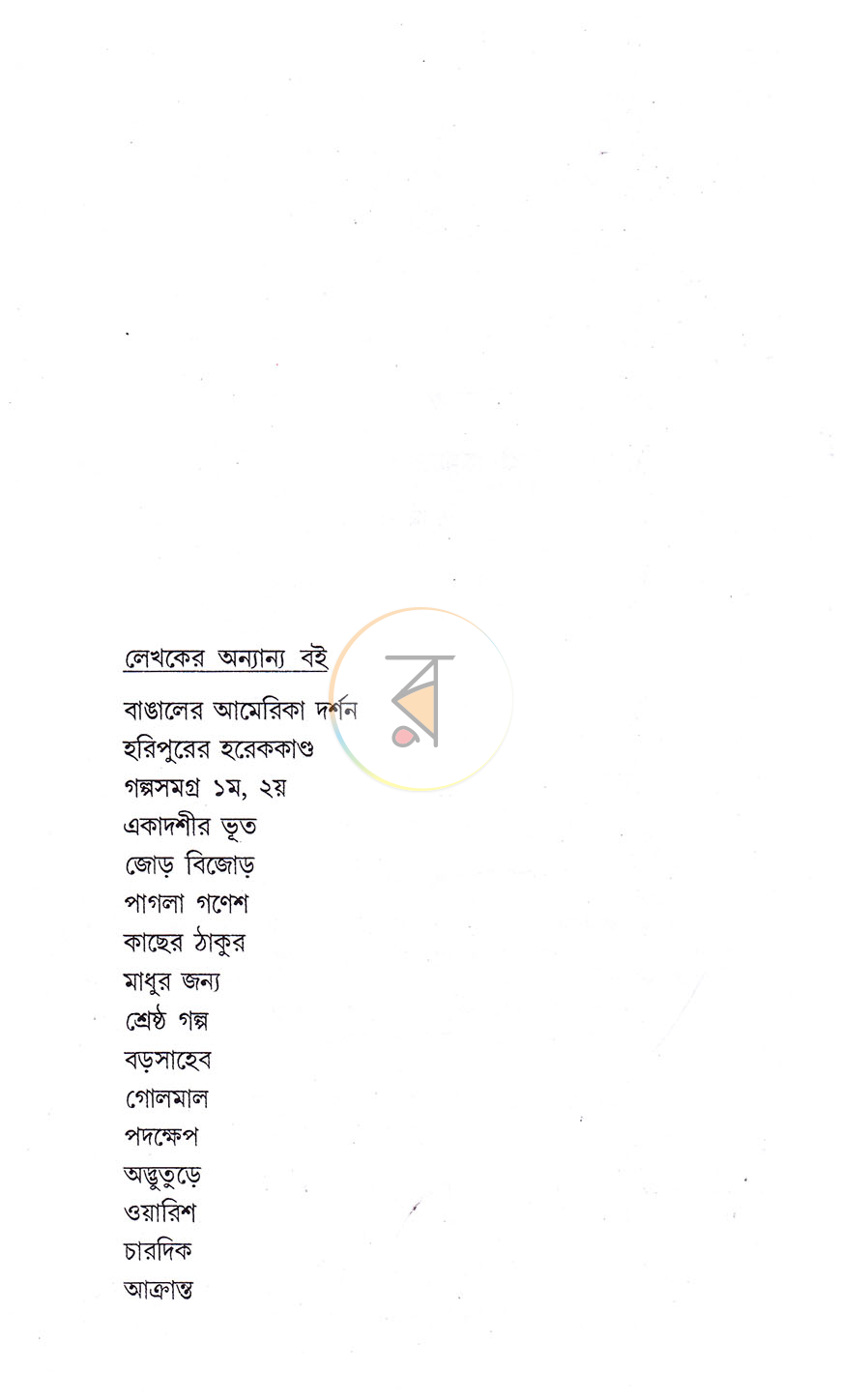 পাতা 3