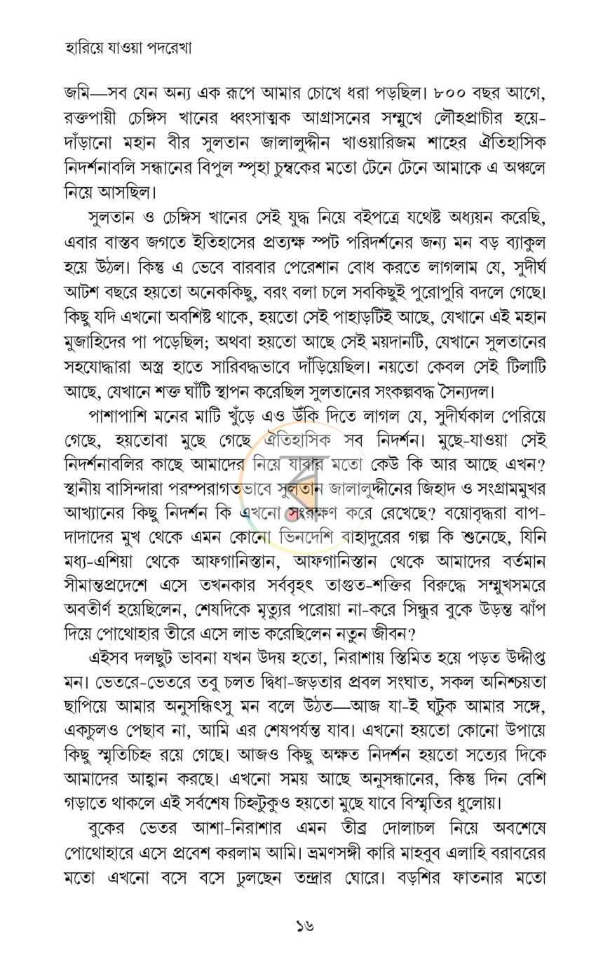 পাতা 9