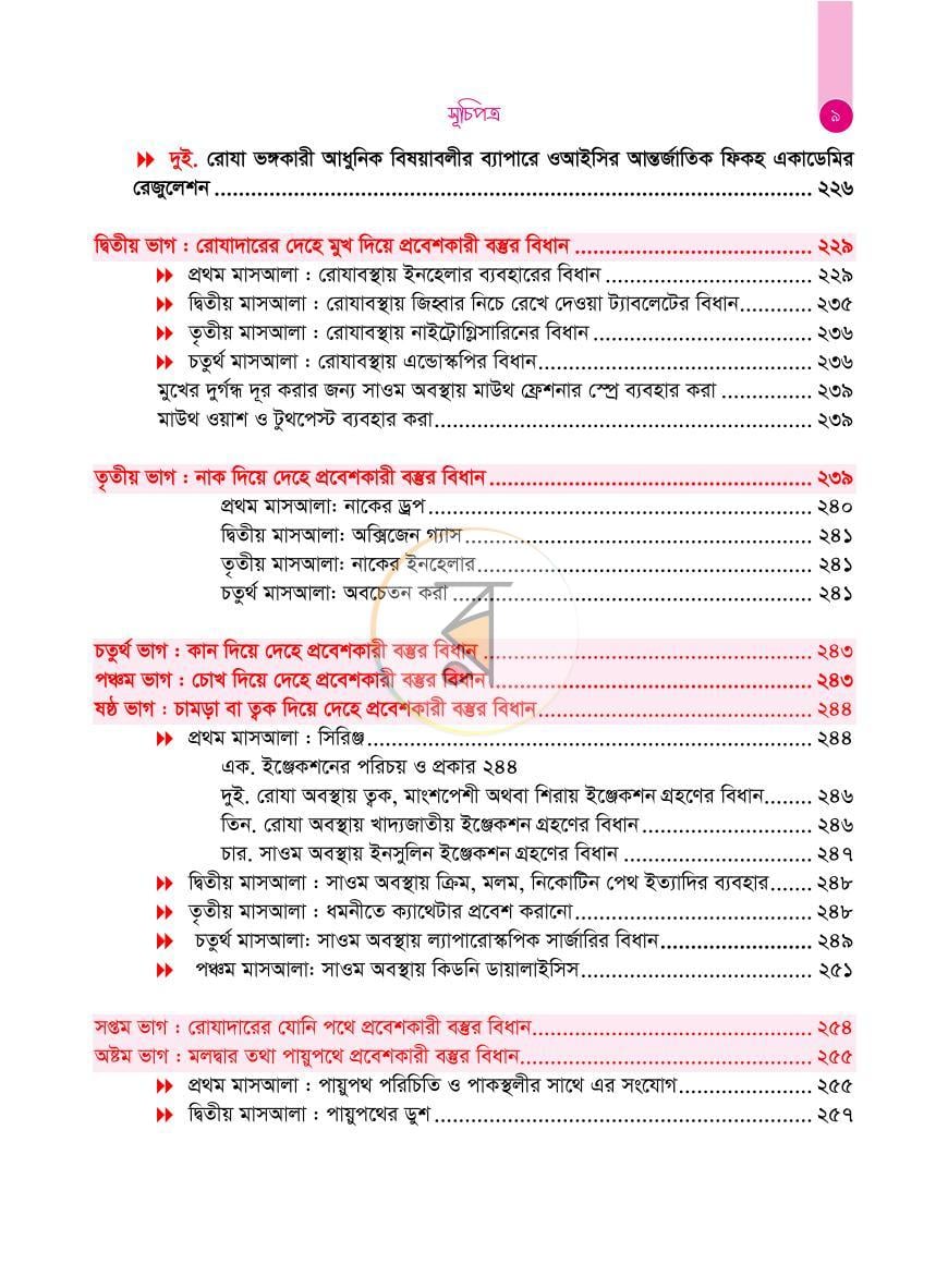 পাতা 16
