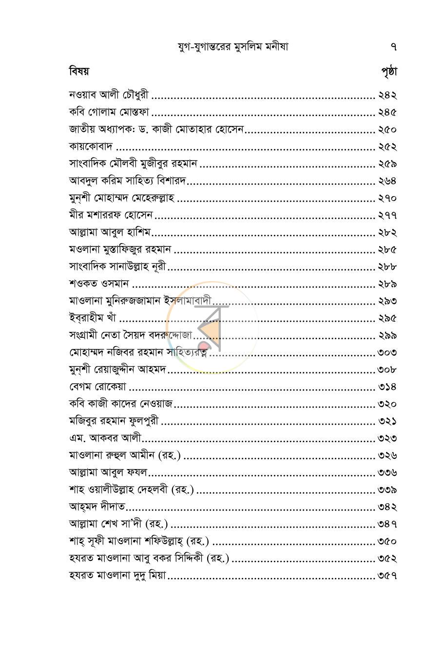 পাতা 6