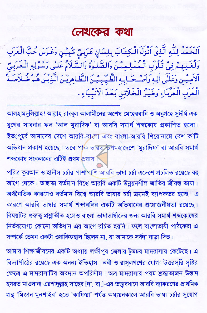 পাতা 2