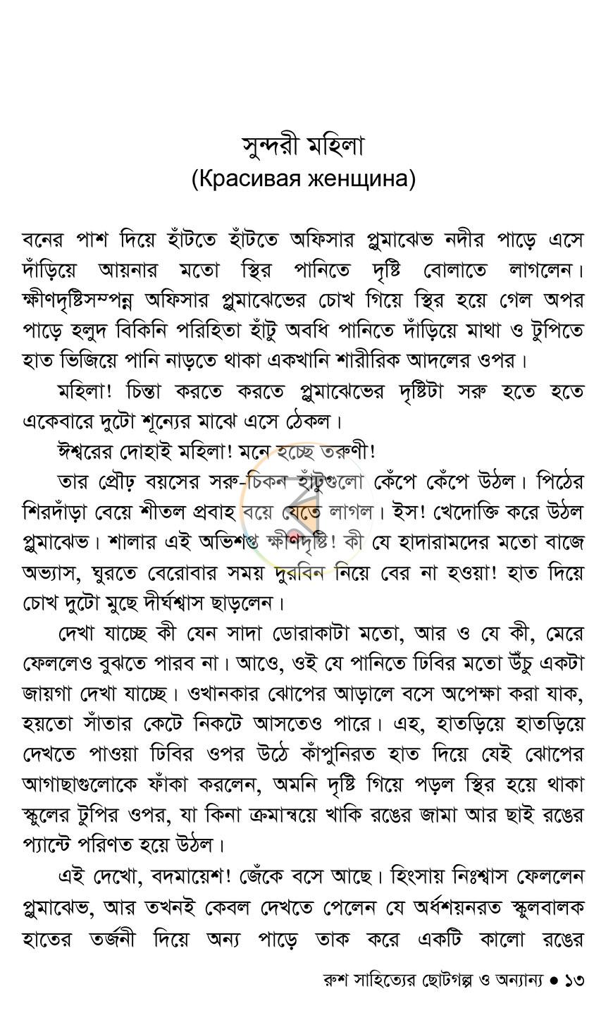 পাতা 9