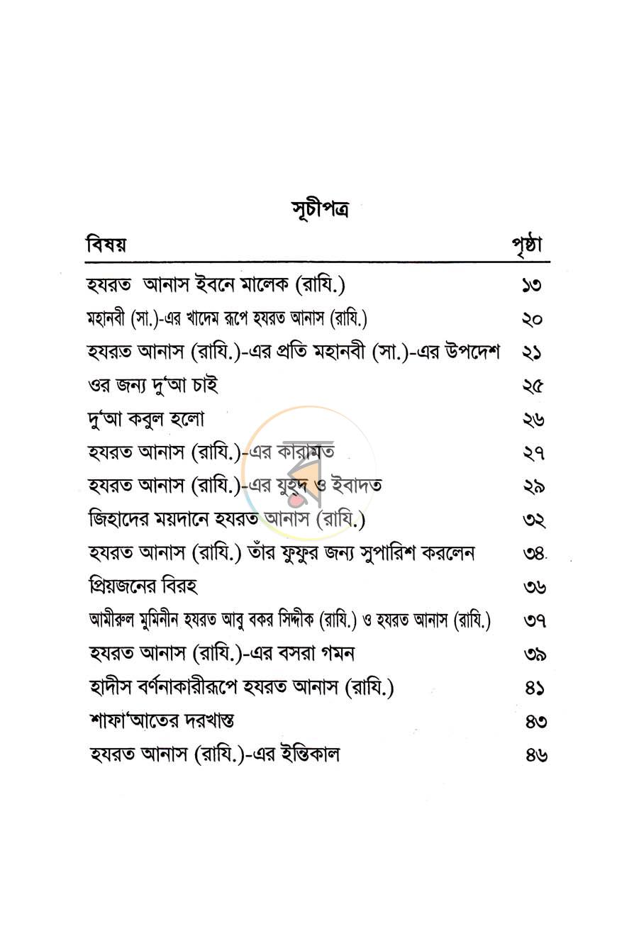 পাতা 10