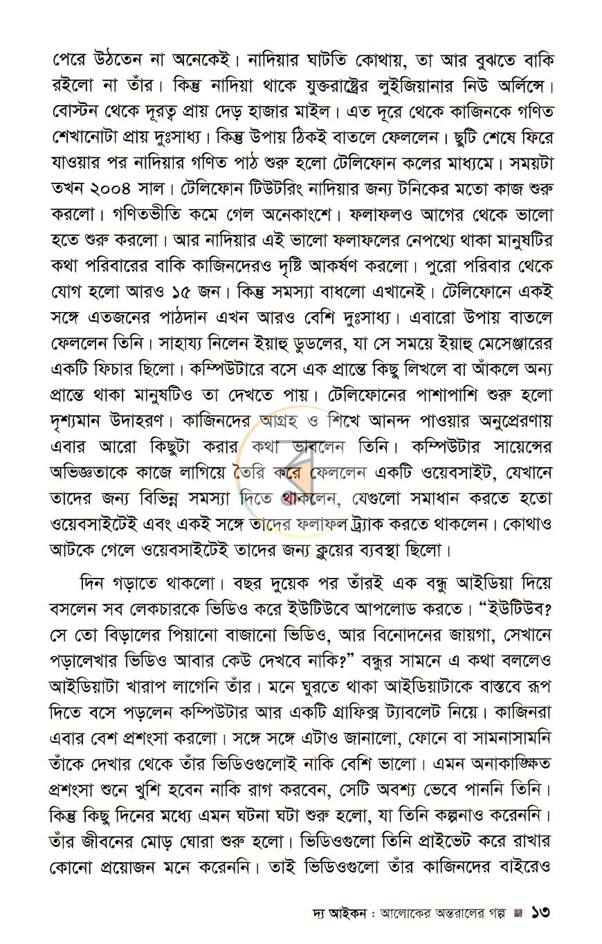 পাতা 6