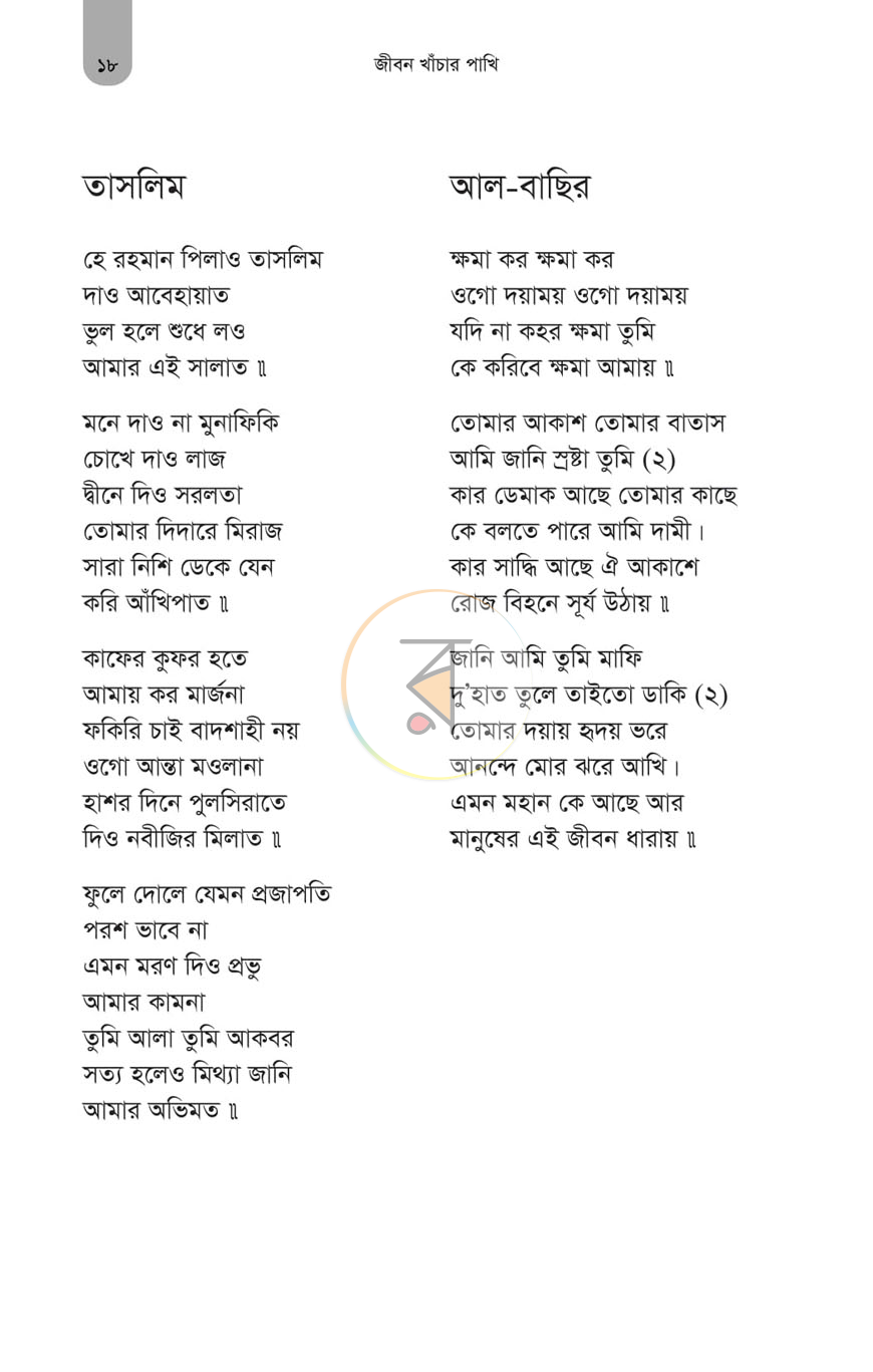 পাতা 8