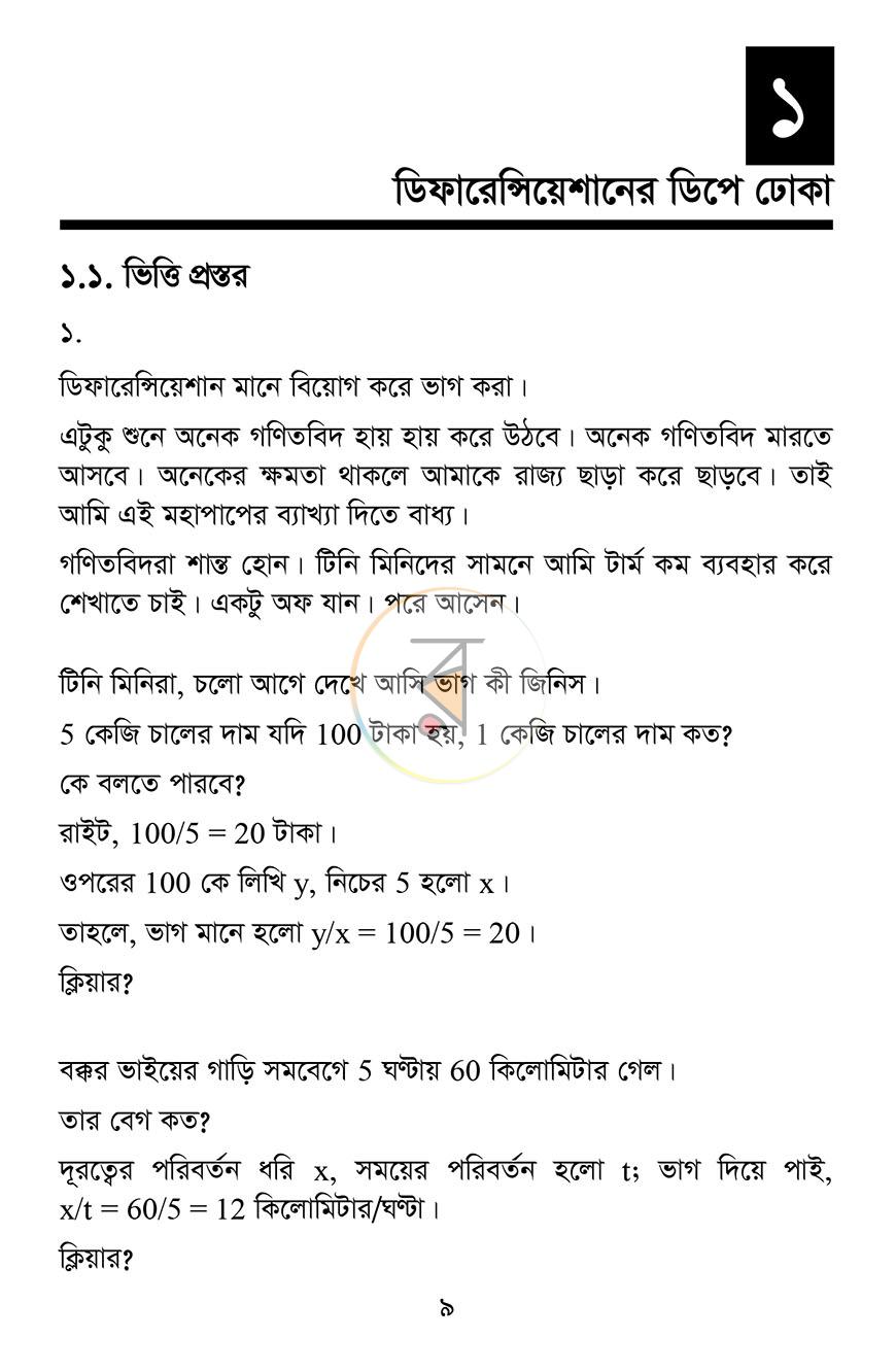 পাতা 7