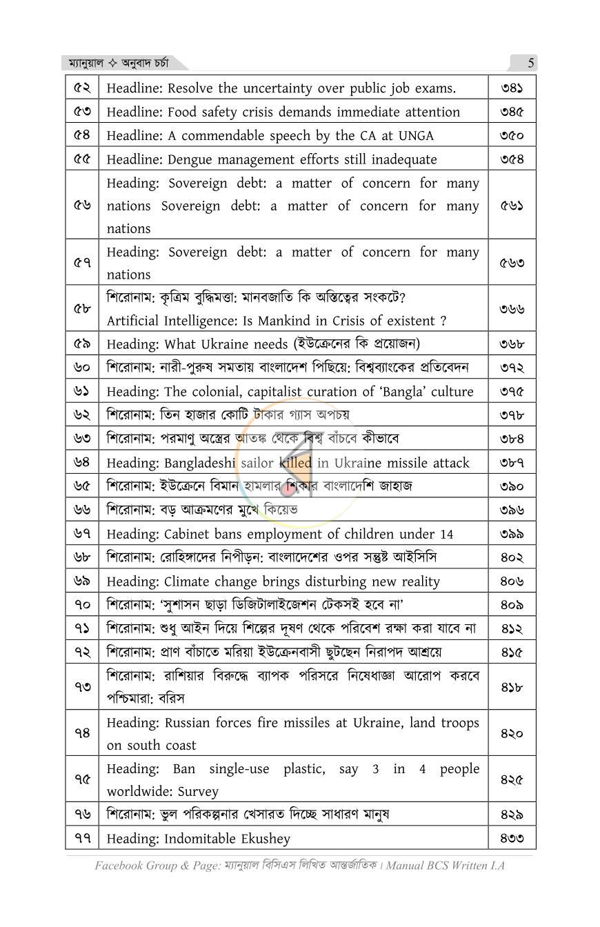 পাতা 5