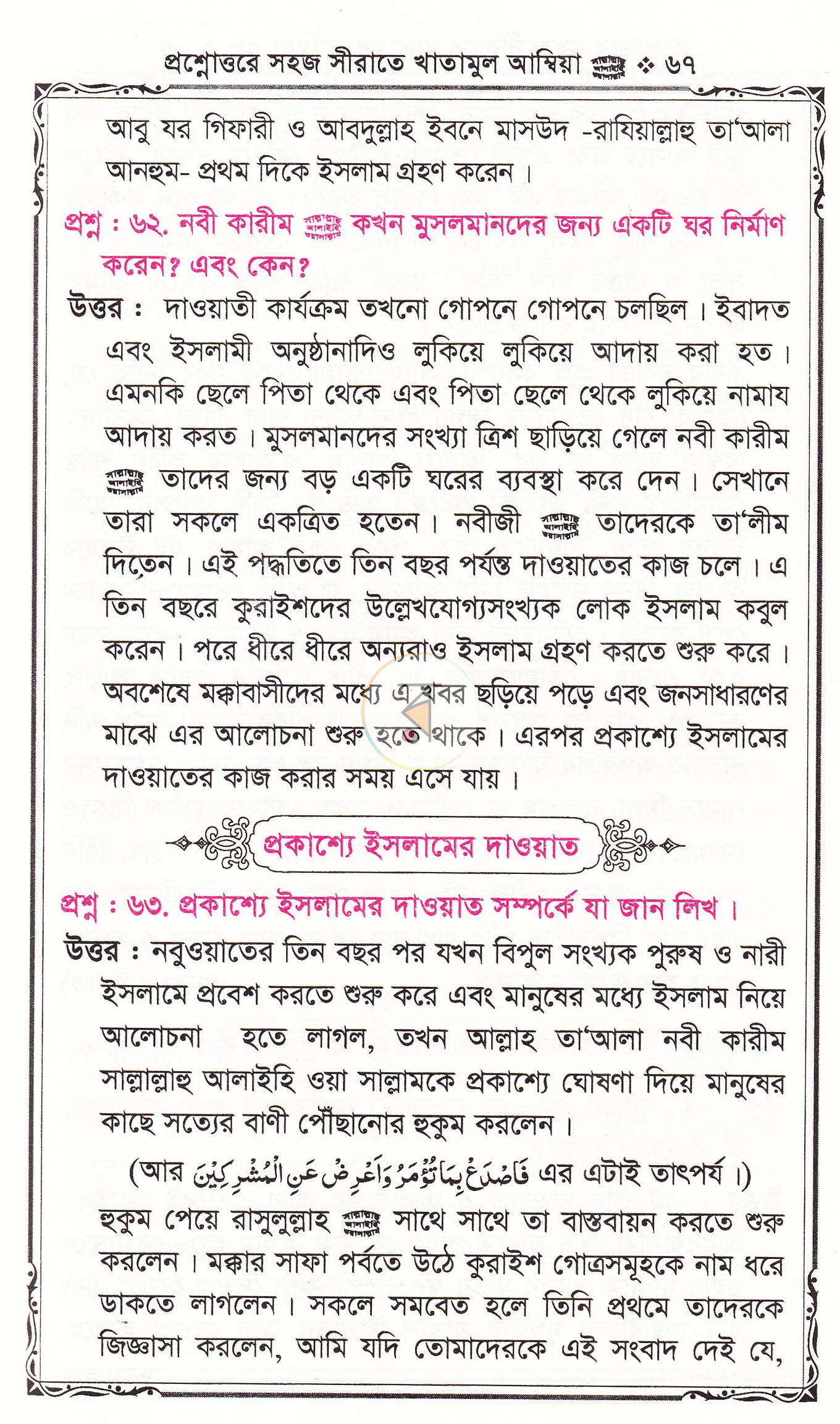 পাতা 16