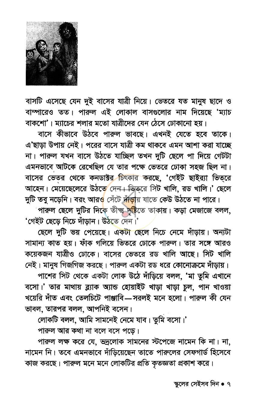 পাতা 3