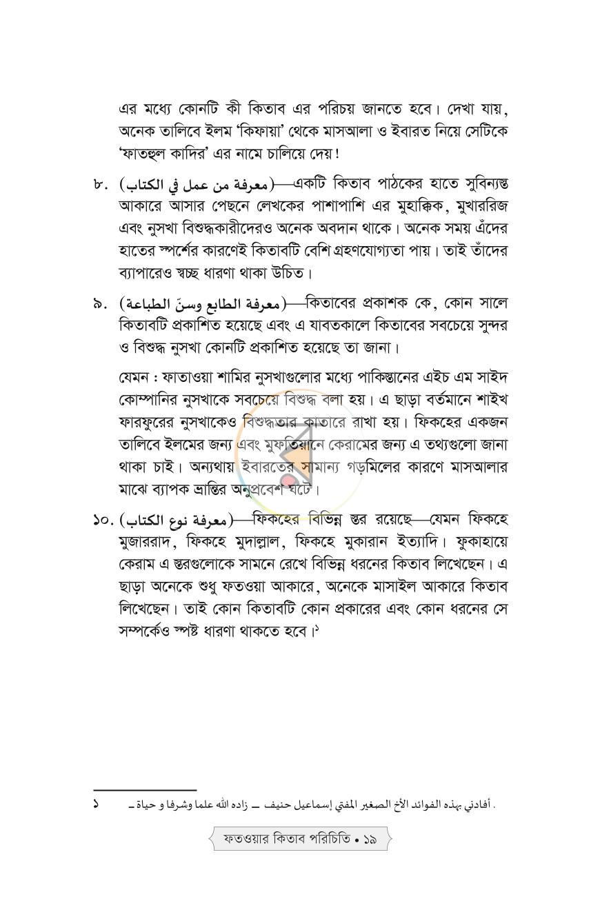 পাতা 13