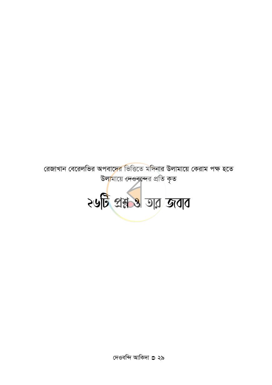 পাতা 24