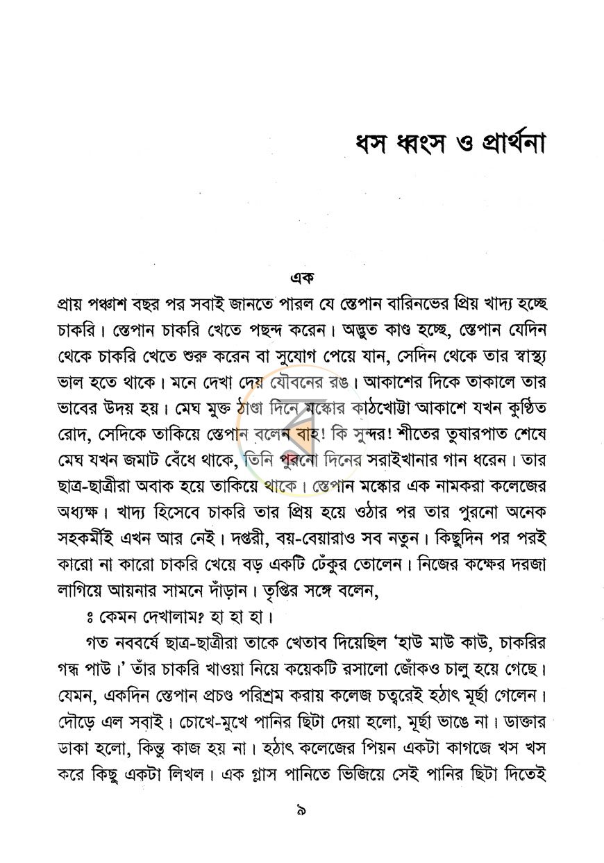 পাতা 3
