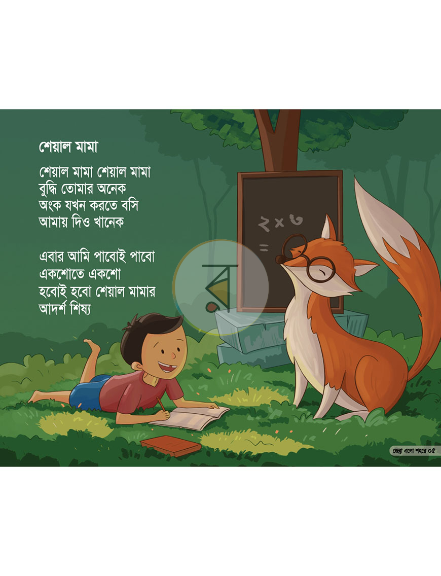 পাতা 3