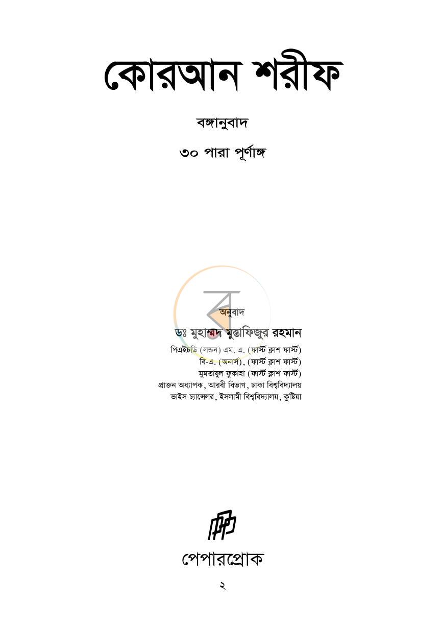 পাতা 2