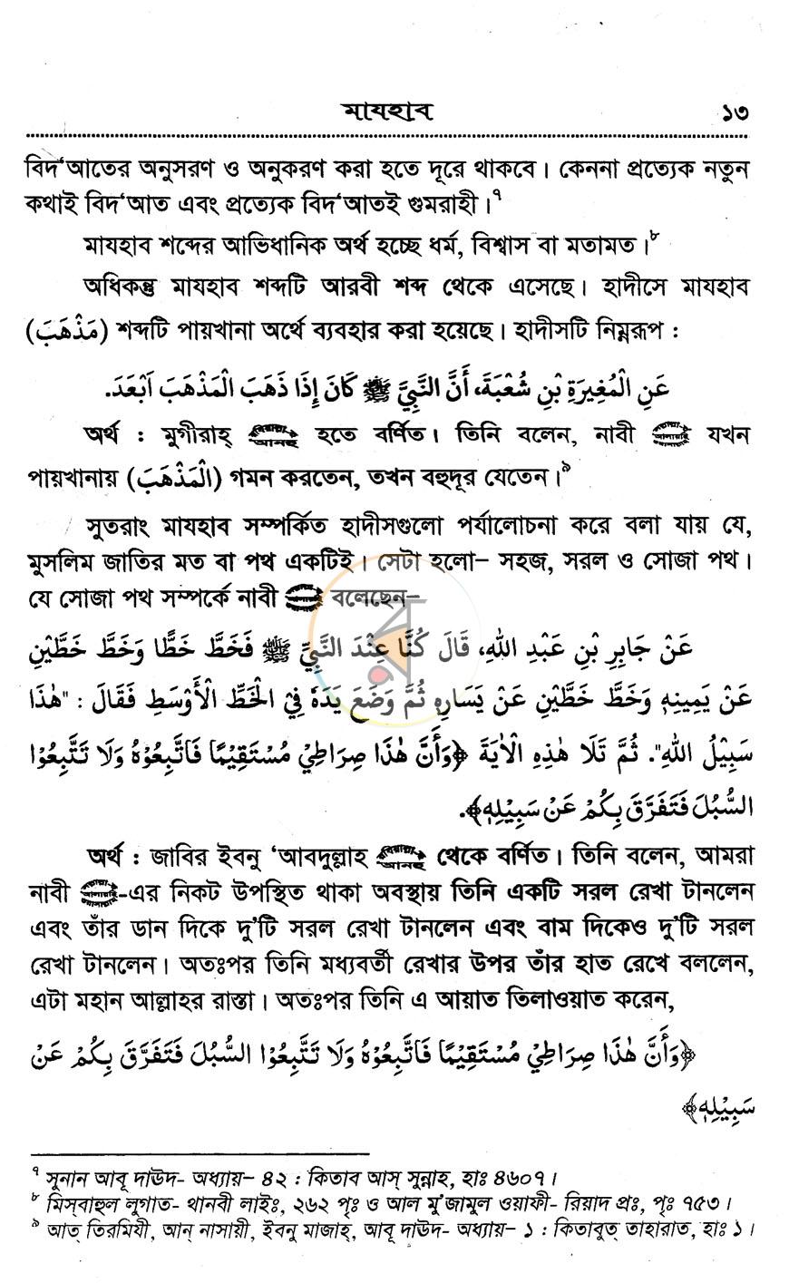 পাতা 10