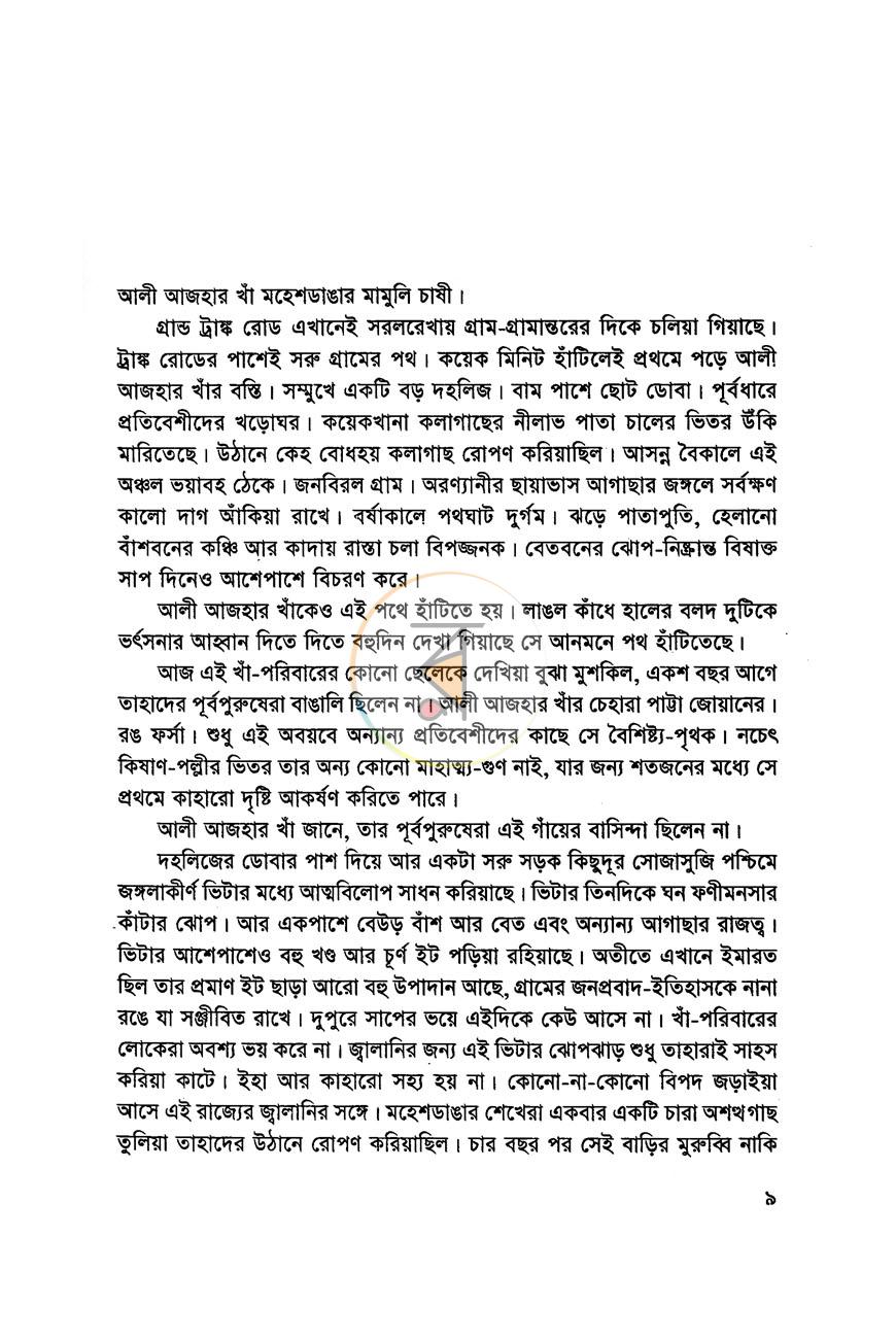 পাতা 3